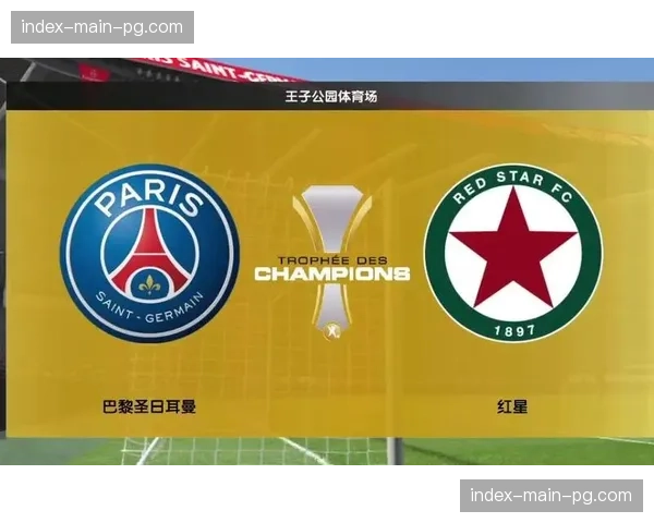 法国职业足球联盟纪律委员会就上轮联赛中的歧视性标语事件召开听证会