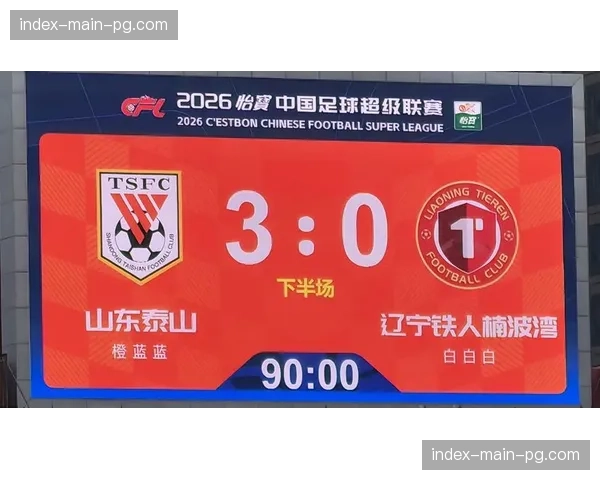 【2026年4月中超联赛·赛中·战报半场战报：山东泰山1-1上海海港，双方射门次数合计已达18次